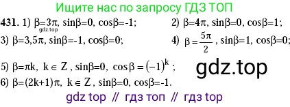 Алгебра, 10-11 класс Учебник, авторы: Алимов Шавкат Арифджанович, Колягин Юрий Михайлович, Ткачева Мария Владимировна, Федорова Надежда Евгеньевна, Шабунин Михаил Иванович, издательство Просвещение, Москва, 2014, страница 130, номер 431, Решение 2