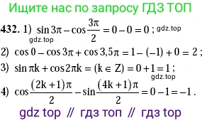 Алгебра, 10-11 класс Учебник, авторы: Алимов Шавкат Арифджанович, Колягин Юрий Михайлович, Ткачева Мария Владимировна, Федорова Надежда Евгеньевна, Шабунин Михаил Иванович, издательство Просвещение, Москва, 2014, страница 130, номер 432, Решение 2
