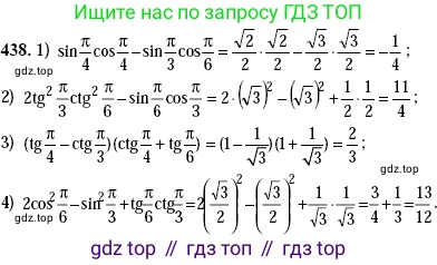 Алгебра, 10-11 класс Учебник, авторы: Алимов Шавкат Арифджанович, Колягин Юрий Михайлович, Ткачева Мария Владимировна, Федорова Надежда Евгеньевна, Шабунин Михаил Иванович, издательство Просвещение, Москва, 2014, страница 131, номер 438, Решение 2