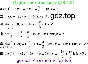 Алгебра, 10-11 класс Учебник, авторы: Алимов Шавкат Арифджанович, Колягин Юрий Михайлович, Ткачева Мария Владимировна, Федорова Надежда Евгеньевна, Шабунин Михаил Иванович, издательство Просвещение, Москва, 2014, страница 131, номер 439, Решение 2