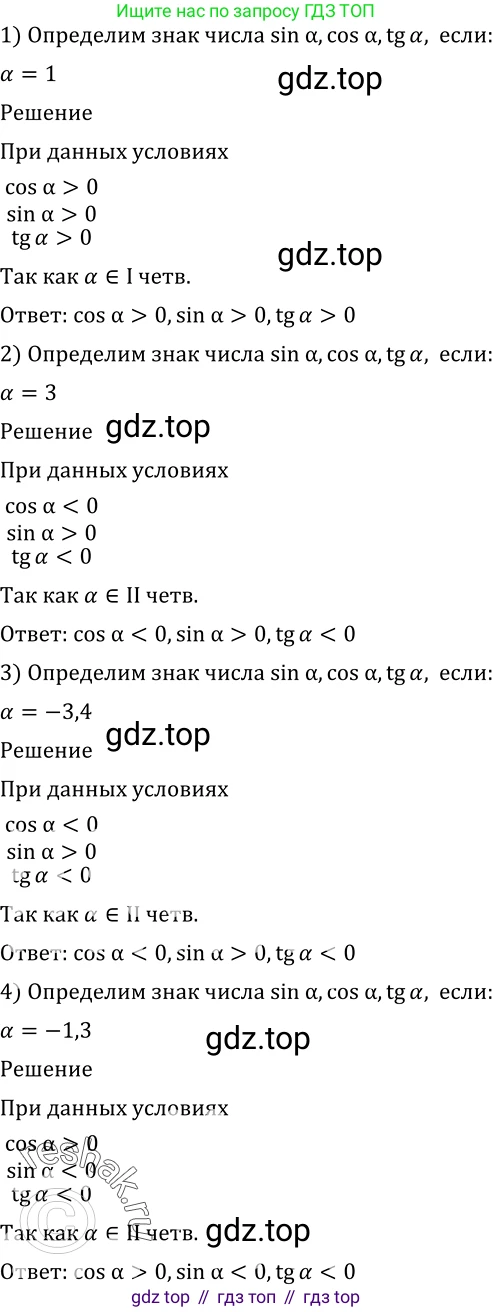 Алгебра, 10-11 класс Учебник, авторы: Алимов Шавкат Арифджанович, Колягин Юрий Михайлович, Ткачева Мария Владимировна, Федорова Надежда Евгеньевна, Шабунин Михаил Иванович, издательство Просвещение, Москва, 2014, страница 134, номер 448, Решение 2