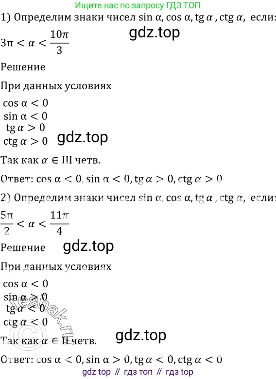 Алгебра, 10-11 класс Учебник, авторы: Алимов Шавкат Арифджанович, Колягин Юрий Михайлович, Ткачева Мария Владимировна, Федорова Надежда Евгеньевна, Шабунин Михаил Иванович, издательство Просвещение, Москва, 2014, страница 134, номер 450, Решение 2