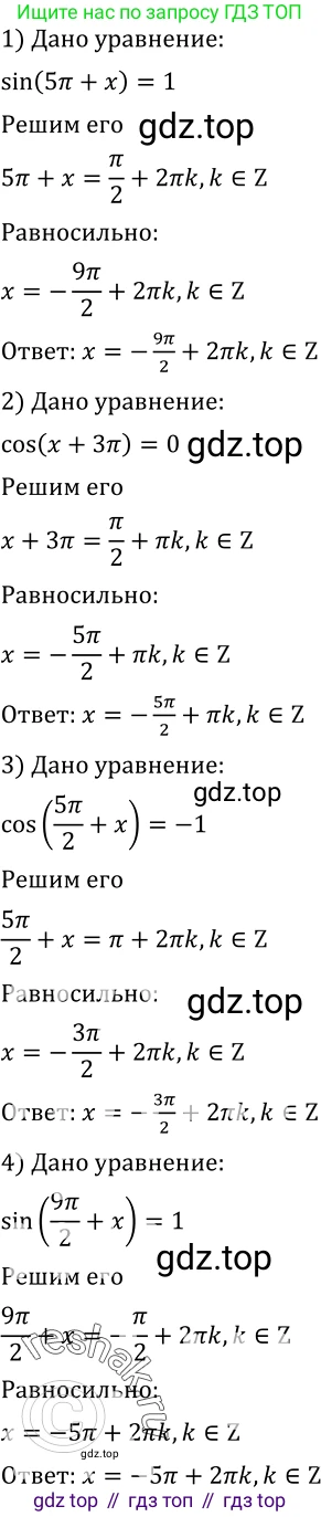 Алгебра, 10-11 класс Учебник, авторы: Алимов Шавкат Арифджанович, Колягин Юрий Михайлович, Ткачева Мария Владимировна, Федорова Надежда Евгеньевна, Шабунин Михаил Иванович, издательство Просвещение, Москва, 2014, страница 135, номер 454, Решение 2