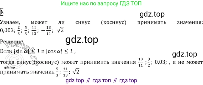 Алгебра, 10-11 класс Учебник, авторы: Алимов Шавкат Арифджанович, Колягин Юрий Михайлович, Ткачева Мария Владимировна, Федорова Надежда Евгеньевна, Шабунин Михаил Иванович, издательство Просвещение, Москва, 2014, страница 137, номер 456, Решение 2