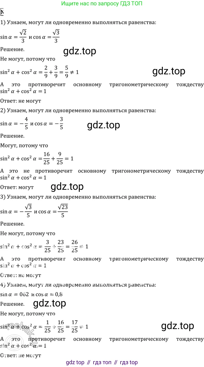 Алгебра, 10-11 класс Учебник, авторы: Алимов Шавкат Арифджанович, Колягин Юрий Михайлович, Ткачева Мария Владимировна, Федорова Надежда Евгеньевна, Шабунин Михаил Иванович, издательство Просвещение, Москва, 2014, страница 137, номер 457, Решение 2