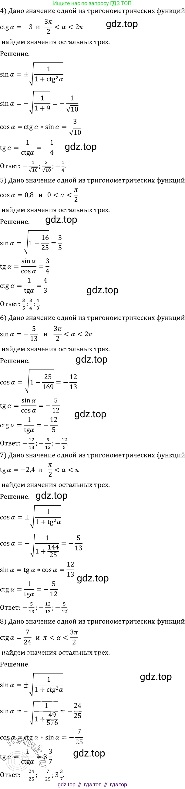 Алгебра, 10-11 класс Учебник, авторы: Алимов Шавкат Арифджанович, Колягин Юрий Михайлович, Ткачева Мария Владимировна, Федорова Надежда Евгеньевна, Шабунин Михаил Иванович, издательство Просвещение, Москва, 2014, страница 138, номер 459, Решение 2 (продолжение 2)