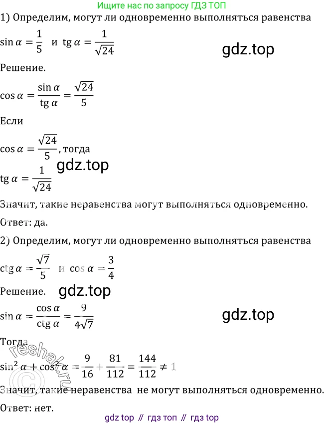 Алгебра, 10-11 класс Учебник, авторы: Алимов Шавкат Арифджанович, Колягин Юрий Михайлович, Ткачева Мария Владимировна, Федорова Надежда Евгеньевна, Шабунин Михаил Иванович, издательство Просвещение, Москва, 2014, страница 138, номер 461, Решение 2