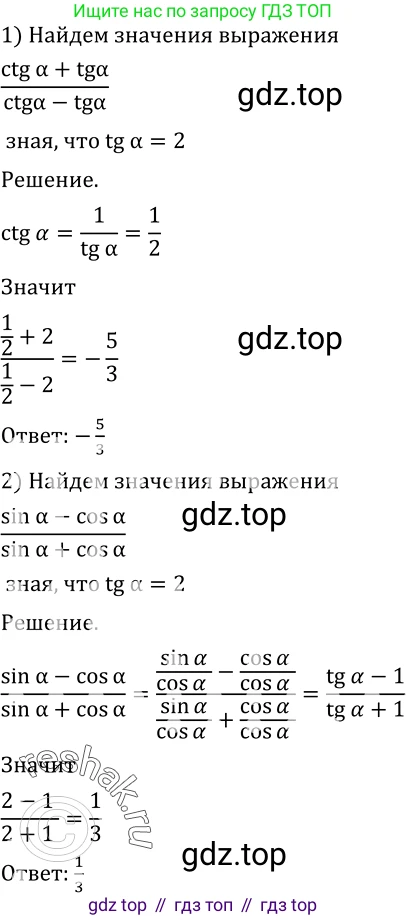 Алгебра, 10-11 класс Учебник, авторы: Алимов Шавкат Арифджанович, Колягин Юрий Михайлович, Ткачева Мария Владимировна, Федорова Надежда Евгеньевна, Шабунин Михаил Иванович, издательство Просвещение, Москва, 2014, страница 138, номер 463, Решение 2