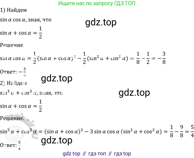 Алгебра, 10-11 класс Учебник, авторы: Алимов Шавкат Арифджанович, Колягин Юрий Михайлович, Ткачева Мария Владимировна, Федорова Надежда Евгеньевна, Шабунин Михаил Иванович, издательство Просвещение, Москва, 2014, страница 138, номер 464, Решение 2