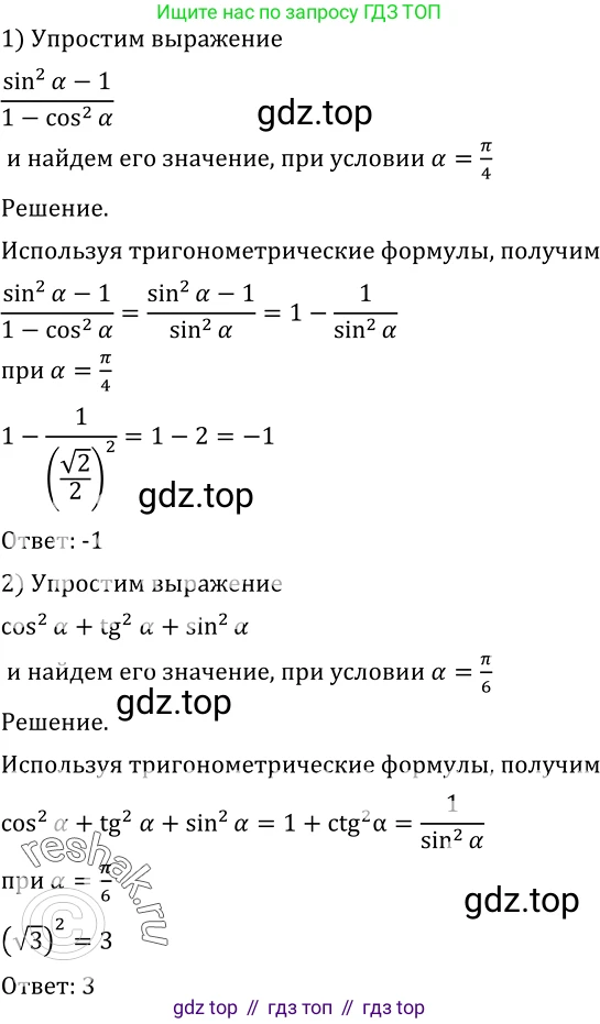 Алгебра, 10-11 класс Учебник, авторы: Алимов Шавкат Арифджанович, Колягин Юрий Михайлович, Ткачева Мария Владимировна, Федорова Надежда Евгеньевна, Шабунин Михаил Иванович, издательство Просвещение, Москва, 2014, страница 141, номер 467, Решение 2
