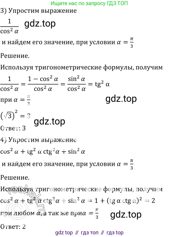 Алгебра, 10-11 класс Учебник, авторы: Алимов Шавкат Арифджанович, Колягин Юрий Михайлович, Ткачева Мария Владимировна, Федорова Надежда Евгеньевна, Шабунин Михаил Иванович, издательство Просвещение, Москва, 2014, страница 141, номер 467, Решение 2 (продолжение 2)