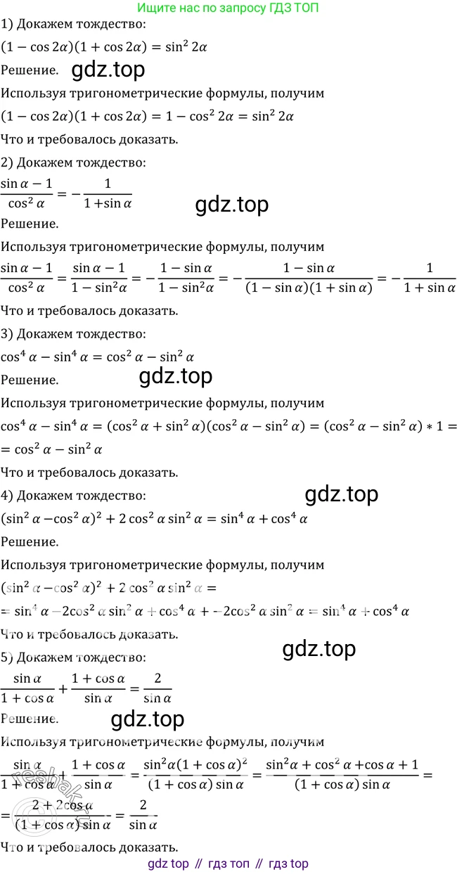 Алгебра, 10-11 класс Учебник, авторы: Алимов Шавкат Арифджанович, Колягин Юрий Михайлович, Ткачева Мария Владимировна, Федорова Надежда Евгеньевна, Шабунин Михаил Иванович, издательство Просвещение, Москва, 2014, страница 141, номер 470, Решение 2