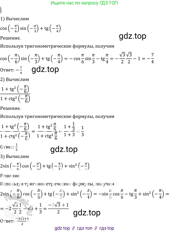 Алгебра, 10-11 класс Учебник, авторы: Алимов Шавкат Арифджанович, Колягин Юрий Михайлович, Ткачева Мария Владимировна, Федорова Надежда Евгеньевна, Шабунин Михаил Иванович, издательство Просвещение, Москва, 2014, страница 143, номер 475, Решение 2