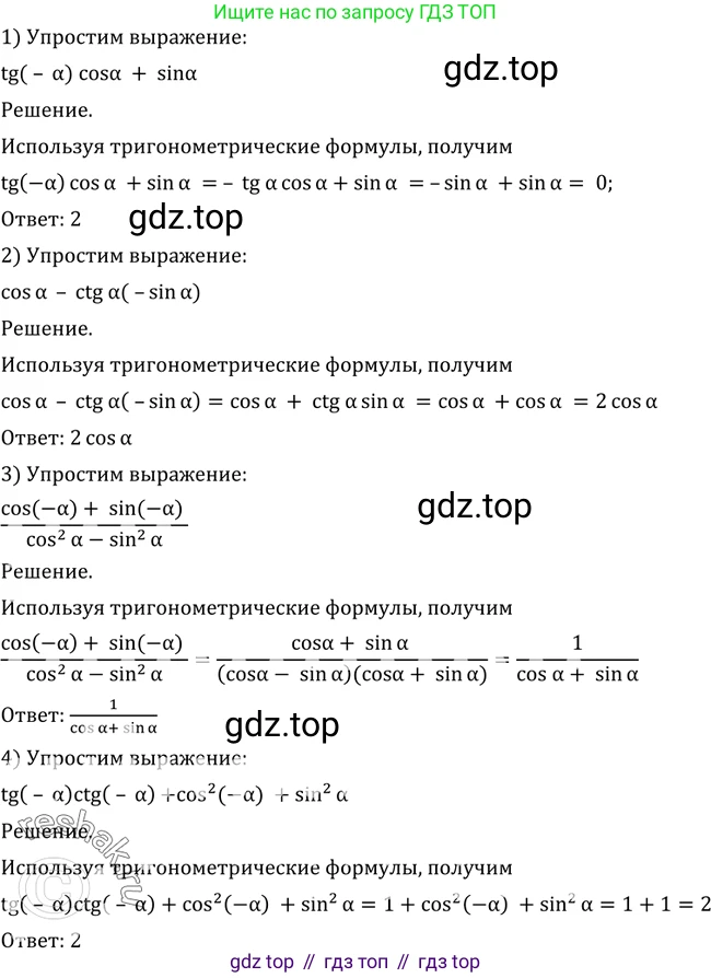 Алгебра, 10-11 класс Учебник, авторы: Алимов Шавкат Арифджанович, Колягин Юрий Михайлович, Ткачева Мария Владимировна, Федорова Надежда Евгеньевна, Шабунин Михаил Иванович, издательство Просвещение, Москва, 2014, страница 143, номер 476, Решение 2