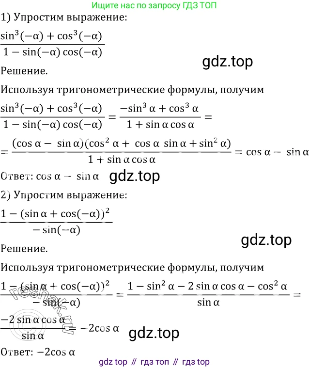 Алгебра, 10-11 класс Учебник, авторы: Алимов Шавкат Арифджанович, Колягин Юрий Михайлович, Ткачева Мария Владимировна, Федорова Надежда Евгеньевна, Шабунин Михаил Иванович, издательство Просвещение, Москва, 2014, страница 143, номер 478, Решение 2