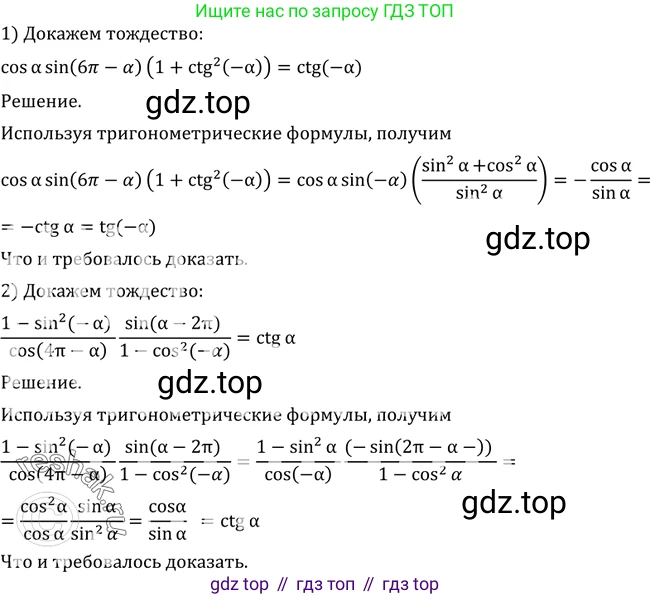Алгебра, 10-11 класс Учебник, авторы: Алимов Шавкат Арифджанович, Колягин Юрий Михайлович, Ткачева Мария Владимировна, Федорова Надежда Евгеньевна, Шабунин Михаил Иванович, издательство Просвещение, Москва, 2014, страница 143, номер 479, Решение 2