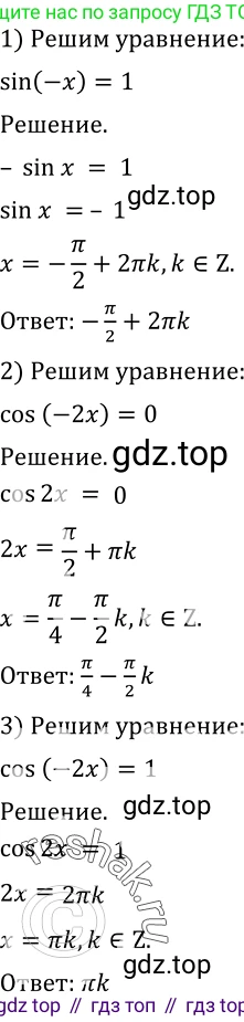 Алгебра, 10-11 класс Учебник, авторы: Алимов Шавкат Арифджанович, Колягин Юрий Михайлович, Ткачева Мария Владимировна, Федорова Надежда Евгеньевна, Шабунин Михаил Иванович, издательство Просвещение, Москва, 2014, страница 143, номер 480, Решение 2