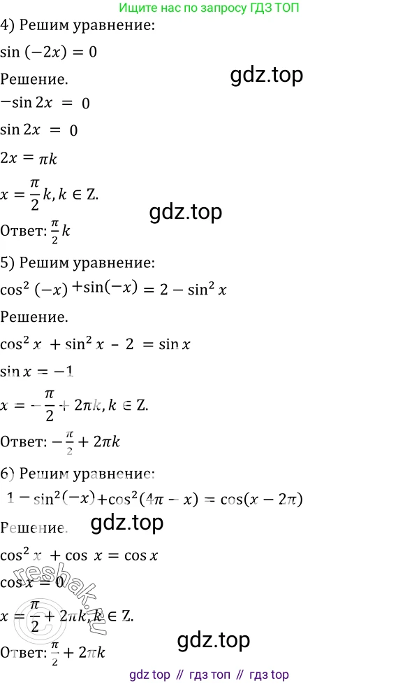 Алгебра, 10-11 класс Учебник, авторы: Алимов Шавкат Арифджанович, Колягин Юрий Михайлович, Ткачева Мария Владимировна, Федорова Надежда Евгеньевна, Шабунин Михаил Иванович, издательство Просвещение, Москва, 2014, страница 143, номер 480, Решение 2 (продолжение 2)