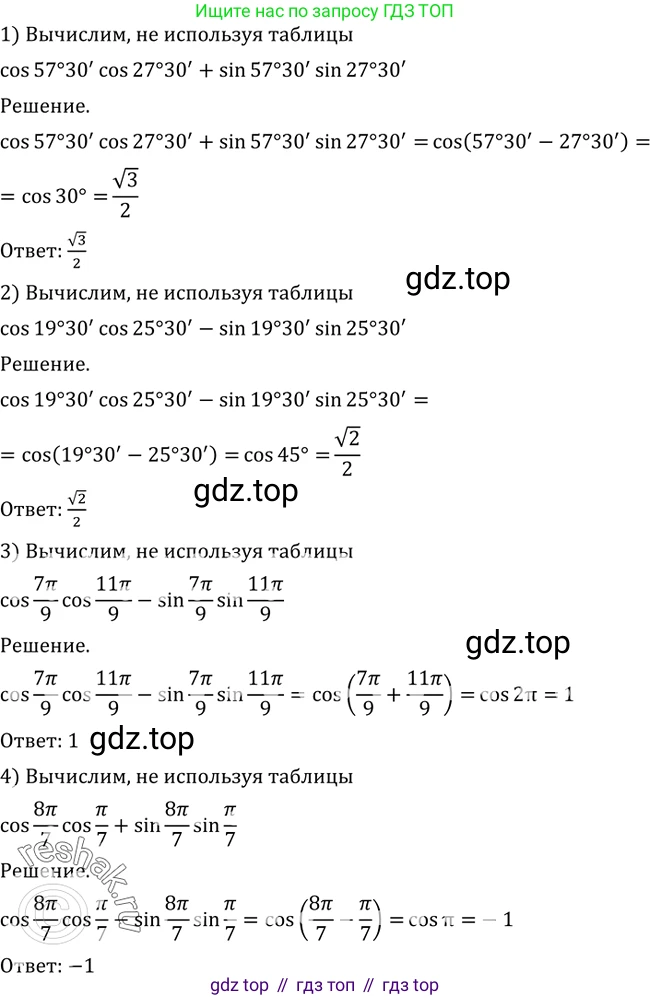 Алгебра, 10-11 класс Учебник, авторы: Алимов Шавкат Арифджанович, Колягин Юрий Михайлович, Ткачева Мария Владимировна, Федорова Надежда Евгеньевна, Шабунин Михаил Иванович, издательство Просвещение, Москва, 2014, страница 146, номер 482, Решение 2