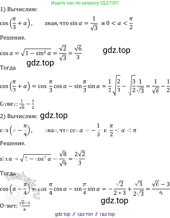 Алгебра, 10-11 класс Учебник, авторы: Алимов Шавкат Арифджанович, Колягин Юрий Михайлович, Ткачева Мария Владимировна, Федорова Надежда Евгеньевна, Шабунин Михаил Иванович, издательство Просвещение, Москва, 2014, страница 146, номер 483, Решение 2