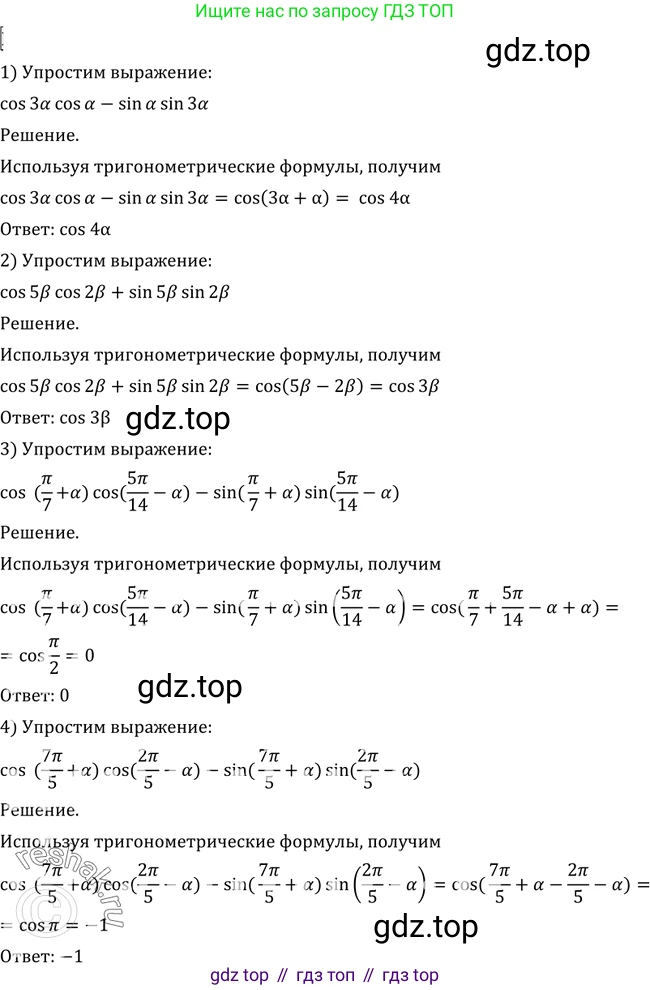 Алгебра, 10-11 класс Учебник, авторы: Алимов Шавкат Арифджанович, Колягин Юрий Михайлович, Ткачева Мария Владимировна, Федорова Надежда Евгеньевна, Шабунин Михаил Иванович, издательство Просвещение, Москва, 2014, страница 146, номер 484, Решение 2