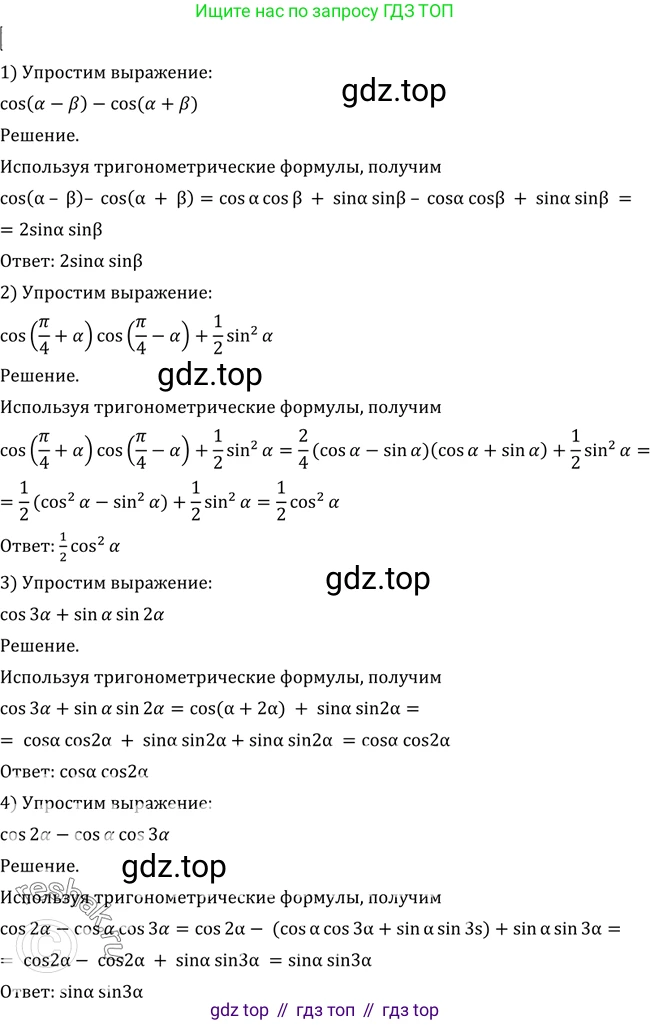 Алгебра, 10-11 класс Учебник, авторы: Алимов Шавкат Арифджанович, Колягин Юрий Михайлович, Ткачева Мария Владимировна, Федорова Надежда Евгеньевна, Шабунин Михаил Иванович, издательство Просвещение, Москва, 2014, страница 147, номер 491, Решение 2