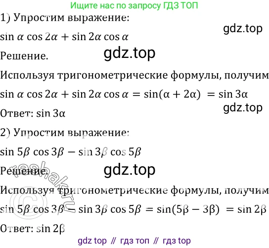 Алгебра, 10-11 класс Учебник, авторы: Алимов Шавкат Арифджанович, Колягин Юрий Михайлович, Ткачева Мария Владимировна, Федорова Надежда Евгеньевна, Шабунин Михаил Иванович, издательство Просвещение, Москва, 2014, страница 148, номер 496, Решение 2