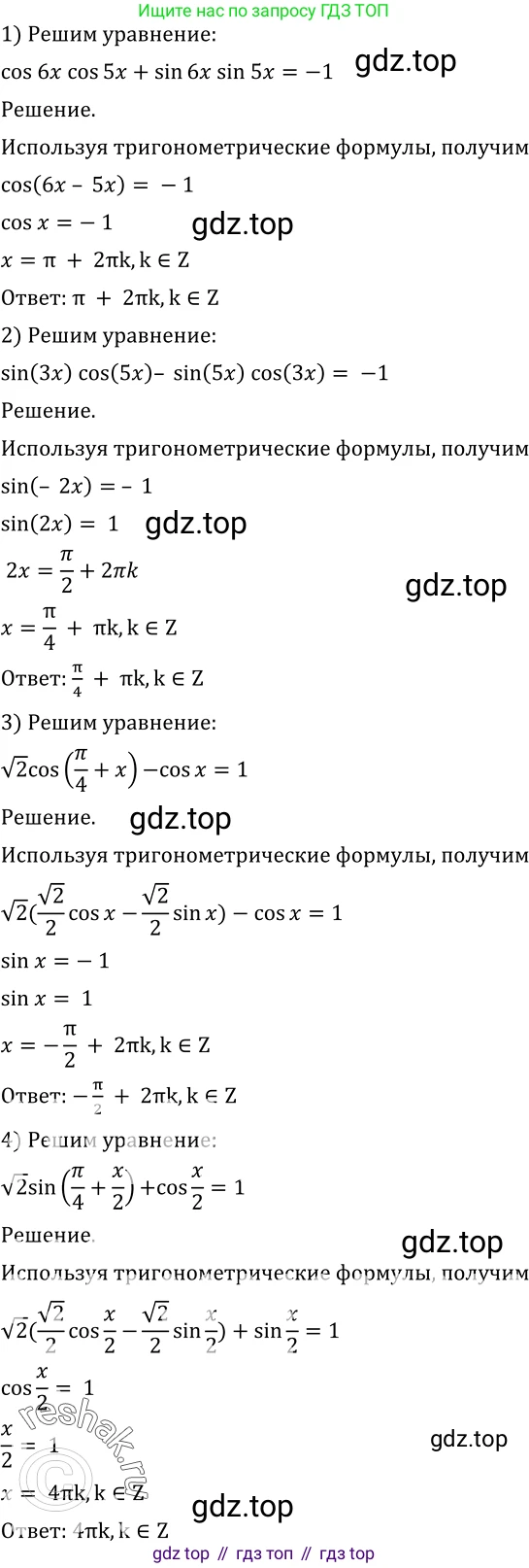 Алгебра, 10-11 класс Учебник, авторы: Алимов Шавкат Арифджанович, Колягин Юрий Михайлович, Ткачева Мария Владимировна, Федорова Надежда Евгеньевна, Шабунин Михаил Иванович, издательство Просвещение, Москва, 2014, страница 148, номер 497, Решение 2