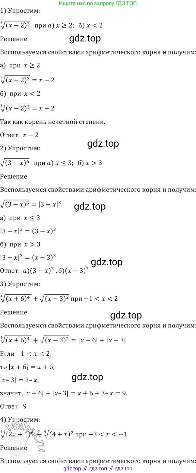 Алгебра, 10-11 класс Учебник, авторы: Алимов Шавкат Арифджанович, Колягин Юрий Михайлович, Ткачева Мария Владимировна, Федорова Надежда Евгеньевна, Шабунин Михаил Иванович, издательство Просвещение, Москва, 2014, страница 23, номер 51, Решение 2
