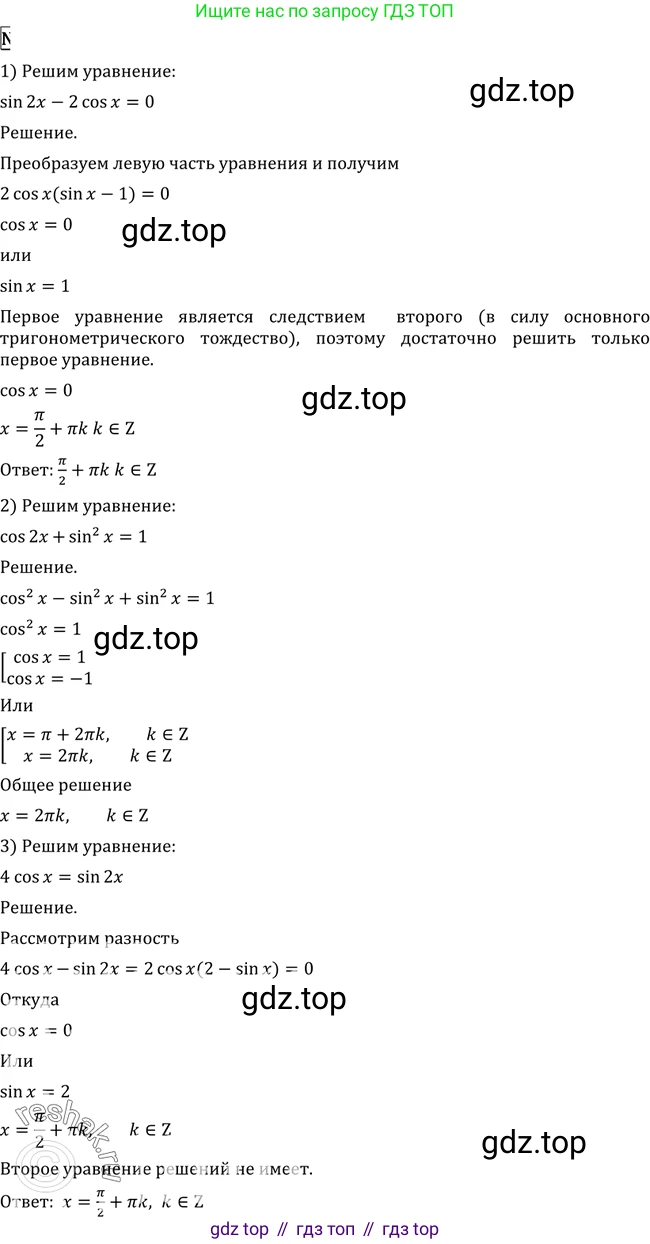 Алгебра, 10-11 класс Учебник, авторы: Алимов Шавкат Арифджанович, Колягин Юрий Михайлович, Ткачева Мария Владимировна, Федорова Надежда Евгеньевна, Шабунин Михаил Иванович, издательство Просвещение, Москва, 2014, страница 151, номер 512, Решение 2