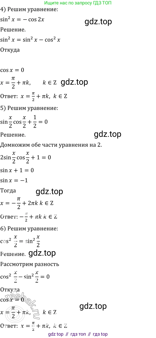 Алгебра, 10-11 класс Учебник, авторы: Алимов Шавкат Арифджанович, Колягин Юрий Михайлович, Ткачева Мария Владимировна, Федорова Надежда Евгеньевна, Шабунин Михаил Иванович, издательство Просвещение, Москва, 2014, страница 151, номер 512, Решение 2 (продолжение 2)