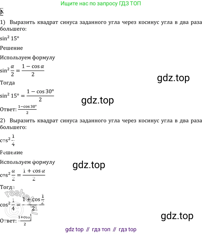 Алгебра, 10-11 класс Учебник, авторы: Алимов Шавкат Арифджанович, Колягин Юрий Михайлович, Ткачева Мария Владимировна, Федорова Надежда Евгеньевна, Шабунин Михаил Иванович, издательство Просвещение, Москва, 2014, страница 154, номер 513, Решение 2