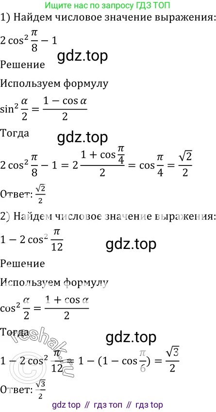 Алгебра, 10-11 класс Учебник, авторы: Алимов Шавкат Арифджанович, Колягин Юрий Михайлович, Ткачева Мария Владимировна, Федорова Надежда Евгеньевна, Шабунин Михаил Иванович, издательство Просвещение, Москва, 2014, страница 155, номер 514, Решение 2