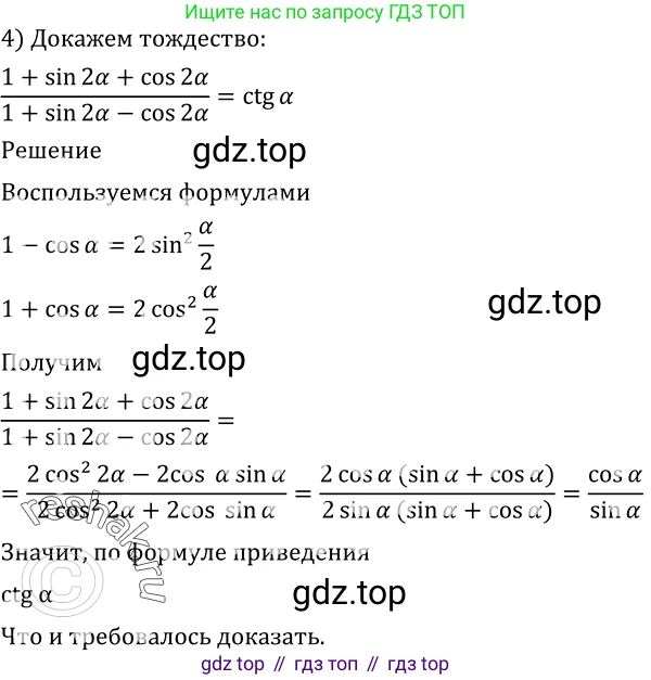 Алгебра, 10-11 класс Учебник, авторы: Алимов Шавкат Арифджанович, Колягин Юрий Михайлович, Ткачева Мария Владимировна, Федорова Надежда Евгеньевна, Шабунин Михаил Иванович, издательство Просвещение, Москва, 2014, страница 155, номер 519, Решение 2 (продолжение 2)