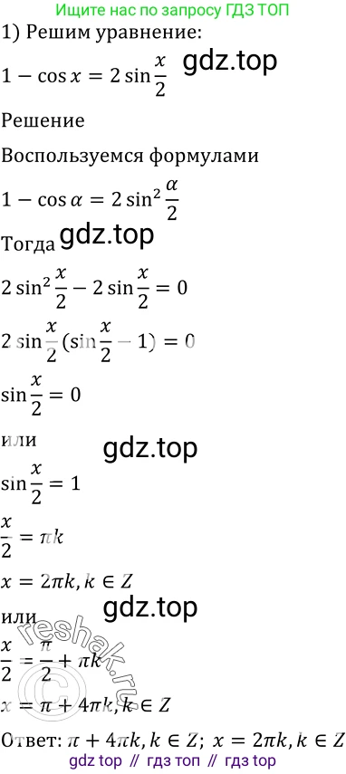 Алгебра, 10-11 класс Учебник, авторы: Алимов Шавкат Арифджанович, Колягин Юрий Михайлович, Ткачева Мария Владимировна, Федорова Надежда Евгеньевна, Шабунин Михаил Иванович, издательство Просвещение, Москва, 2014, страница 155, номер 523, Решение 2