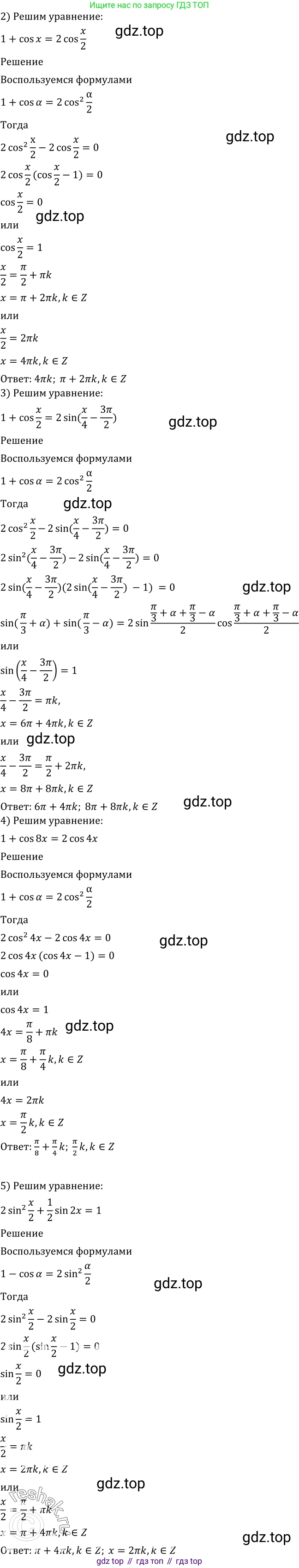 Алгебра, 10-11 класс Учебник, авторы: Алимов Шавкат Арифджанович, Колягин Юрий Михайлович, Ткачева Мария Владимировна, Федорова Надежда Евгеньевна, Шабунин Михаил Иванович, издательство Просвещение, Москва, 2014, страница 155, номер 523, Решение 2 (продолжение 2)
