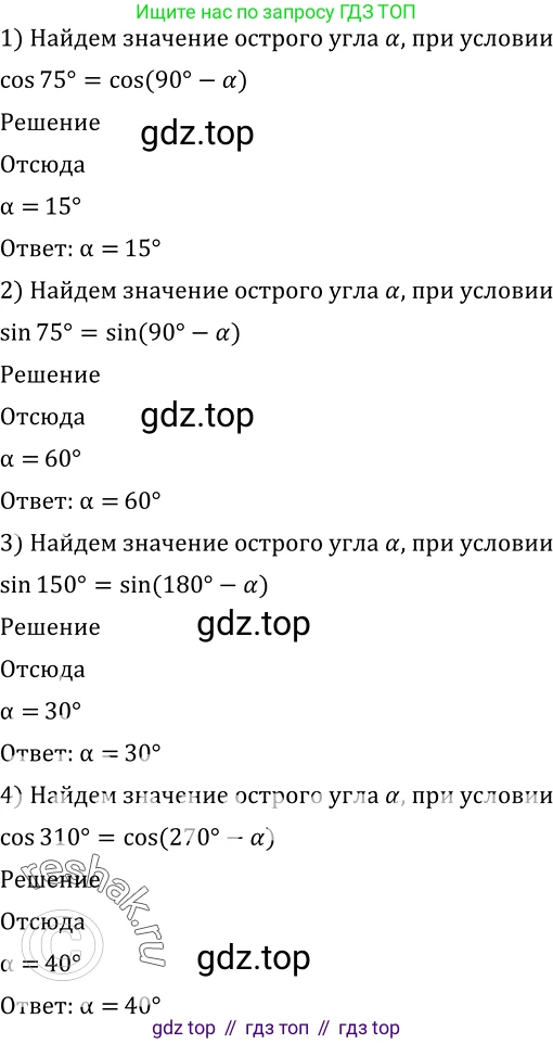 Алгебра, 10-11 класс Учебник, авторы: Алимов Шавкат Арифджанович, Колягин Юрий Михайлович, Ткачева Мария Владимировна, Федорова Надежда Евгеньевна, Шабунин Михаил Иванович, издательство Просвещение, Москва, 2014, страница 159, номер 524, Решение 2
