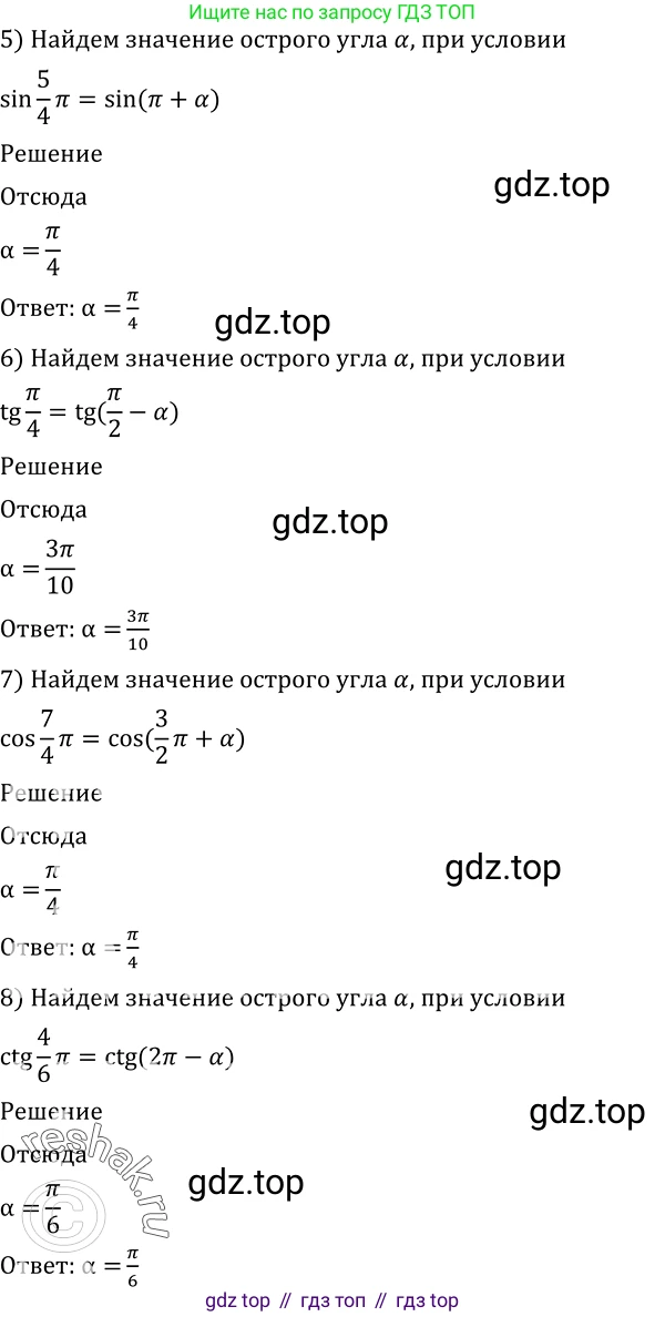Алгебра, 10-11 класс Учебник, авторы: Алимов Шавкат Арифджанович, Колягин Юрий Михайлович, Ткачева Мария Владимировна, Федорова Надежда Евгеньевна, Шабунин Михаил Иванович, издательство Просвещение, Москва, 2014, страница 159, номер 524, Решение 2 (продолжение 2)
