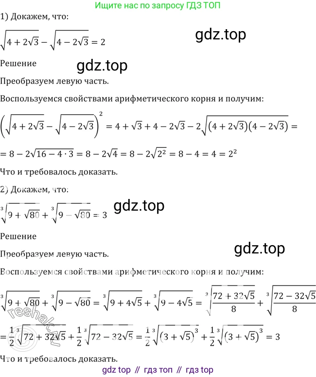 Алгебра, 10-11 класс Учебник, авторы: Алимов Шавкат Арифджанович, Колягин Юрий Михайлович, Ткачева Мария Владимировна, Федорова Надежда Евгеньевна, Шабунин Михаил Иванович, издательство Просвещение, Москва, 2014, страница 23, номер 53, Решение 2