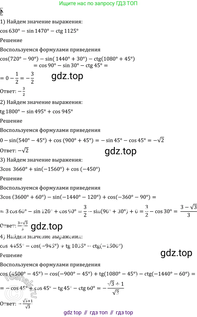 Алгебра, 10-11 класс Учебник, авторы: Алимов Шавкат Арифджанович, Колягин Юрий Михайлович, Ткачева Мария Владимировна, Федорова Надежда Евгеньевна, Шабунин Михаил Иванович, издательство Просвещение, Москва, 2014, страница 160, номер 530, Решение 2