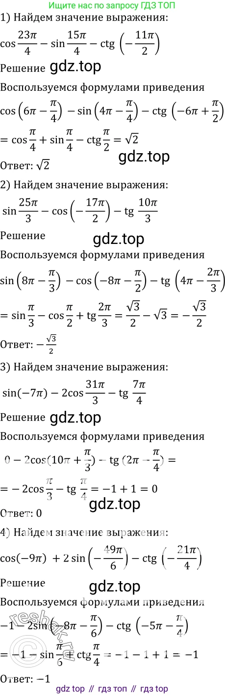 Алгебра, 10-11 класс Учебник, авторы: Алимов Шавкат Арифджанович, Колягин Юрий Михайлович, Ткачева Мария Владимировна, Федорова Надежда Евгеньевна, Шабунин Михаил Иванович, издательство Просвещение, Москва, 2014, страница 160, номер 531, Решение 2