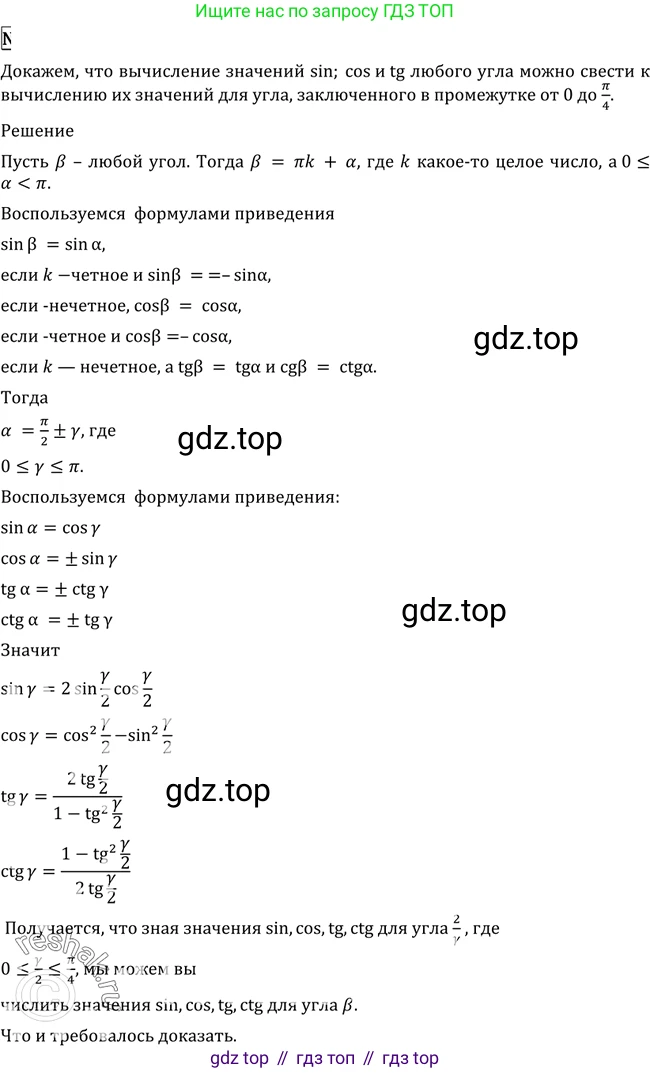 Алгебра, 10-11 класс Учебник, авторы: Алимов Шавкат Арифджанович, Колягин Юрий Михайлович, Ткачева Мария Владимировна, Федорова Надежда Евгеньевна, Шабунин Михаил Иванович, издательство Просвещение, Москва, 2014, страница 161, номер 536, Решение 2
