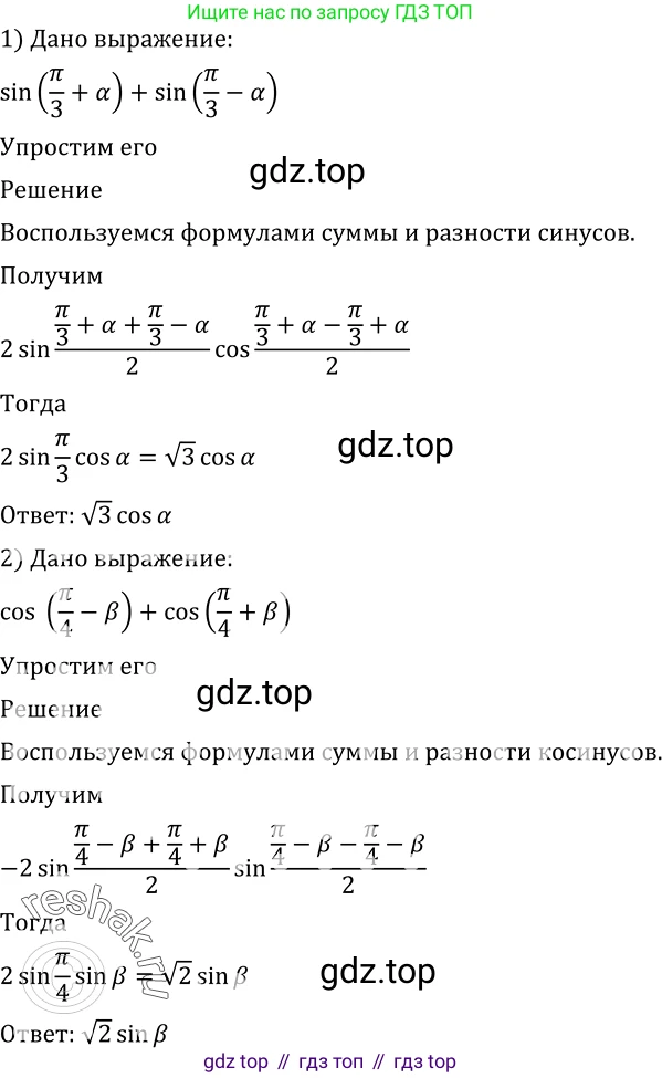 Алгебра, 10-11 класс Учебник, авторы: Алимов Шавкат Арифджанович, Колягин Юрий Михайлович, Ткачева Мария Владимировна, Федорова Надежда Евгеньевна, Шабунин Михаил Иванович, издательство Просвещение, Москва, 2014, страница 163, номер 537, Решение 2