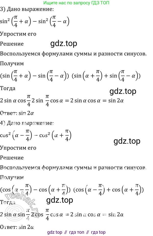 Алгебра, 10-11 класс Учебник, авторы: Алимов Шавкат Арифджанович, Колягин Юрий Михайлович, Ткачева Мария Владимировна, Федорова Надежда Евгеньевна, Шабунин Михаил Иванович, издательство Просвещение, Москва, 2014, страница 163, номер 537, Решение 2 (продолжение 2)