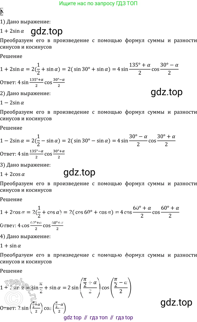 Алгебра, 10-11 класс Учебник, авторы: Алимов Шавкат Арифджанович, Колягин Юрий Михайлович, Ткачева Мария Владимировна, Федорова Надежда Евгеньевна, Шабунин Михаил Иванович, издательство Просвещение, Москва, 2014, страница 164, номер 539, Решение 2