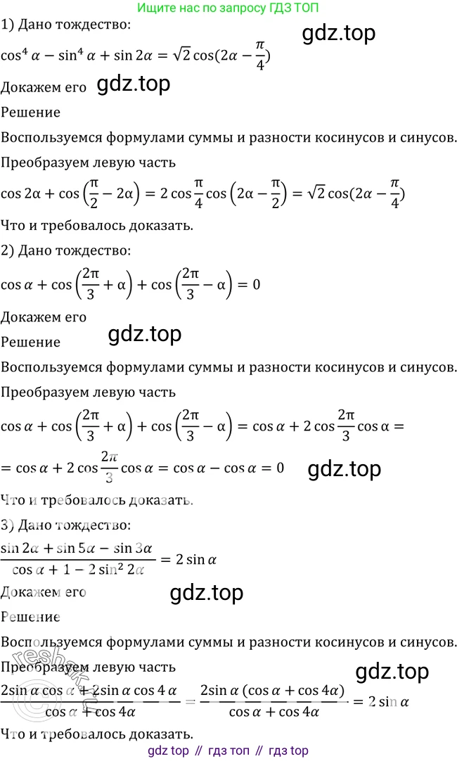 Алгебра, 10-11 класс Учебник, авторы: Алимов Шавкат Арифджанович, Колягин Юрий Михайлович, Ткачева Мария Владимировна, Федорова Надежда Евгеньевна, Шабунин Михаил Иванович, издательство Просвещение, Москва, 2014, страница 164, номер 542, Решение 2