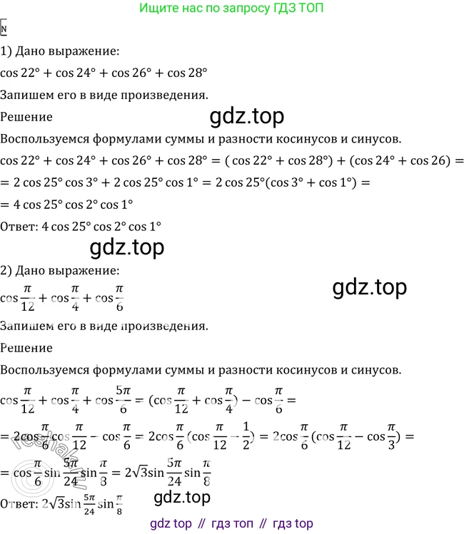 Алгебра, 10-11 класс Учебник, авторы: Алимов Шавкат Арифджанович, Колягин Юрий Михайлович, Ткачева Мария Владимировна, Федорова Надежда Евгеньевна, Шабунин Михаил Иванович, издательство Просвещение, Москва, 2014, страница 164, номер 543, Решение 2