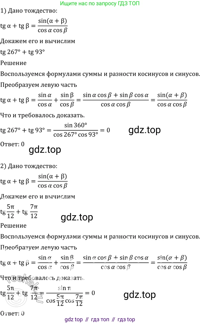 Алгебра, 10-11 класс Учебник, авторы: Алимов Шавкат Арифджанович, Колягин Юрий Михайлович, Ткачева Мария Владимировна, Федорова Надежда Евгеньевна, Шабунин Михаил Иванович, издательство Просвещение, Москва, 2014, страница 164, номер 544, Решение 2