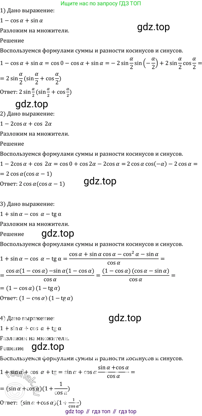 Алгебра, 10-11 класс Учебник, авторы: Алимов Шавкат Арифджанович, Колягин Юрий Михайлович, Ткачева Мария Владимировна, Федорова Надежда Евгеньевна, Шабунин Михаил Иванович, издательство Просвещение, Москва, 2014, страница 164, номер 545, Решение 2
