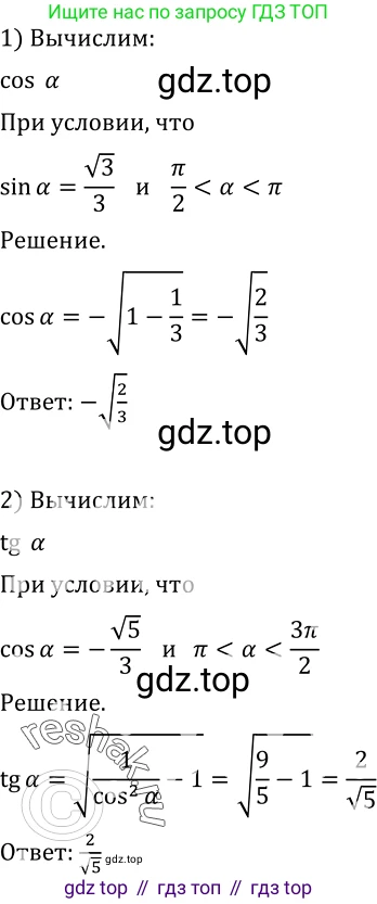 Алгебра, 10-11 класс Учебник, авторы: Алимов Шавкат Арифджанович, Колягин Юрий Михайлович, Ткачева Мария Владимировна, Федорова Надежда Евгеньевна, Шабунин Михаил Иванович, издательство Просвещение, Москва, 2014, страница 164, номер 546, Решение 2